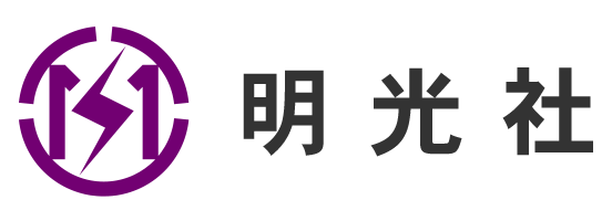 岡山県高梁市の電気工事なら明光社